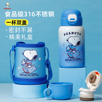史努比（SNOOPY）儿童保温杯吸管倒水两用水杯316不锈钢带杯套水壶杯子500ML蓝 蓝500ML【一杯双盖】