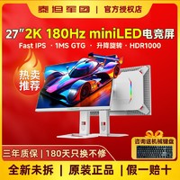 百亿补贴：泰坦军团 27英寸P275MR 2K 180Hz QD-MiniLED游戏电竞显示器P27A6R