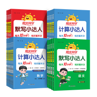 《2024秋计算/默写小达人》