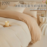 shoci 喜兹 简约牛奶绒床上四件套冬季双面加厚珊瑚绒床单被套宿舍三件套