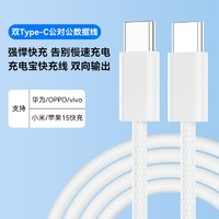 DTECH 帝特 双typec数据线ctoc充电线两头适用苹果15iPhoneproipad华为macbook小米pd快充60w笔记本电脑短tpyec口16