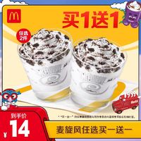 McDonald's 麦当劳 奥利奥麦旋风买一送一 单人餐