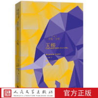 官方正版天根1956年龚古尔文学奖获奖作品人民文学出版社