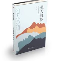 官方正版 他人的脸 安部公房 著 村上春树喜爱作家代表作 长篇小