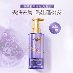 L'OREAL PARIS 巴黎欧莱雅 欧莱雅玻尿酸洗发水蓬松洗发露洗头膏清爽控油洗护套装 无硅油 玻尿酸洗发水440ml