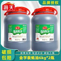 百亿补贴：海天金字装蚝油6kg提鲜炒菜增味蚝汁调料腌肉烧烤餐饮商用