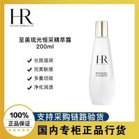 百亿补贴：HR赫莲娜至美琉光恒采精萃露200ml 小露珠保湿滋润