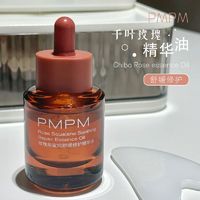 百亿补贴：PMPM 千叶玫瑰维c精华油 进阶版精华液面部精华提亮30ml