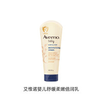 Aveeno 艾惟诺 婴幼儿童面霜身体乳新生儿天然润肤乳227g