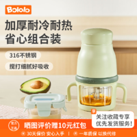 Bololo 波咯咯 婴儿辅食机研磨细腻绞打机辅食盒组合家用宝宝料理机