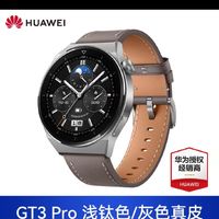 HUAWEI 华为 手表WATCH GT 3 Pro运动智能蓝牙通话手表 真皮表带款