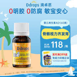 Ddrops 滴卓思 新生婴幼儿童低敏复合维生素AD促钙吸收15天-1岁DD小滴瓶 1.7ml 400