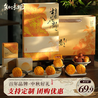 知味观月饼礼盒 中华老字号高档 港式流心奶黄月饼300g 【奶香浓郁 自然流心】桂月花影