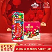 TSINGTAO 青岛啤酒 1903三星高照福禄寿500ml*12一整箱原厂易拉罐啤酒罐装