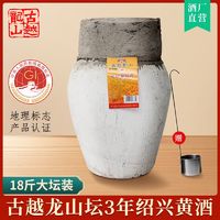 百亿补贴：古越龙山 绍兴黄酒 三年陈9L大坛装加饭酒 半干型15.5度高度花雕酒