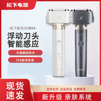 Panasonic 松下 电动剃须刀小锤子2.0 LM34往复式刮胡刀送男友