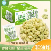 海苔高钙星星泡芙无添加防腐剂儿童健康零食休闲小吃