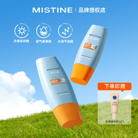 百亿补贴：Mistine 蜜丝婷 水感多效防护防晒霜 70ml（赠 粉底液5g)