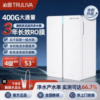 百亿补贴：TRULIVA 沁园 家用厨房小体积净水器纯水机反渗透3年RO智能直饮净水机过滤