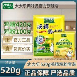 太太乐三鲜鸡精鸡粉520g组合炒菜煲汤调味料品餐饮批发家用装