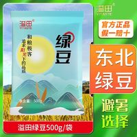 百亿补贴：YITASTE 溢田 东北农家笨绿豆高品质绿豆发芽绿豆小绿豆易出沙绿豆糕