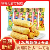 徐福记 米格玛夹心米果卷 混合口味 500g