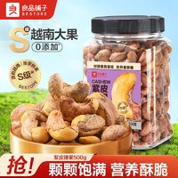 百亿补贴：BESTORE 良品铺子 烘烤紫衣腰果  500g