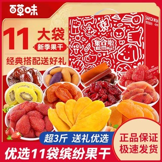 百亿补贴：Be&Cheery 百草味 水果干大礼包1580g/1168g 芒果干果脯蜜饯休闲零食礼盒送礼