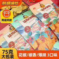 刺猬阿甘 花椒锅巴75克麻辣零食好吃的小吃休闲膨化食品追剧充饥