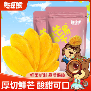 Silly funny Bear 憨豆熊 芒果干108g*2袋装大片新鲜厚切酸甜水果干果脯蜜饯孕妇零食