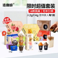 Coffee Box 连咖啡 31杯黑咖啡组合