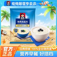 QUAKER 桂格 原味快煮麦片袋装 1000g*2袋原味营养早餐谷物代餐