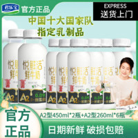 百亿补贴：JUNLEBAO 君乐宝 A2型悦鲜活纯牛奶260ml*6+450ml*2瓶生牛乳高钙营养鲜牛奶