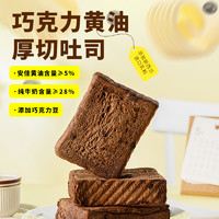 面包新语 BreadTalk面包新语巧克力黄油厚切吐司320g整箱早餐代餐学生零食