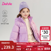 笛莎（DEESHA）童装女童基础短款连帽羽绒服2024冬季小女孩时尚三防羽绒服 雾紫 90