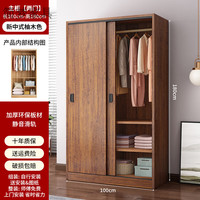ANST出租房衣柜衣柜家用卧室木质推拉门出租房屋用经济型简易柜子小户 【柚木色】长100主柜 升级加厚 组装/自行安装