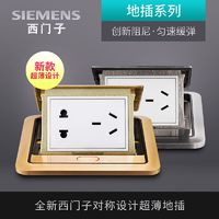 SIEMENS 西门子 地插阻尼全铜不锈钢网络隐藏式五孔插座IP44防水官方旗舰店