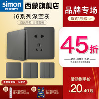 simon 西蒙电气 西蒙开关插座官方旗舰店官网i6系列荧光灰86型5五孔面板家用多孔