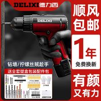 DELIXI 德力西 手电钻手电动枪钻工具电池冲击钻家用充电无刷小锂电转打孔