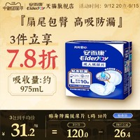 88VIP：ElderJOY 安而康 贴身成人纸尿片女老人用老年人一次性护理尿不湿尿垫大码