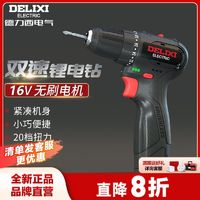 DELIXI 德力西 手电钻家用功能充电起子冲击钻电动螺丝刀16V无刷锂电钻