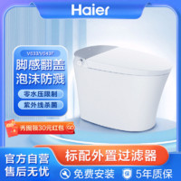 Haier 海尔 智能马桶带水箱无水压脚感自动翻盖紫外线杀菌泡沫盾HK