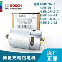 BOSCH 博世 充电手电钻电机GSB/GSR120-LI/GSR12-2-LI电起子马达电机13齿