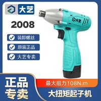 大艺 2008起子机工业级充电多功能电动螺丝刀锂电钻原装厂正品16V