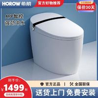 HOROW 希箭 智能马桶S4手机无线智控活水即热清洗座圈加热停电冲水坐便器