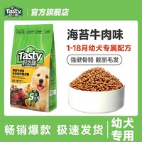 百亿补贴：好之味 幼犬狗粮3斤海苔牛肉味全价狗粮小狗幼犬奶糕粮小奶狗狗粮