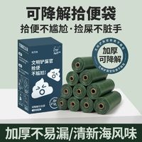 PET SHINY/宠亮 狗狗外出拾便袋加厚可降解便携铲猫砂袋遛狗捡屎袋宠物垃圾袋香味