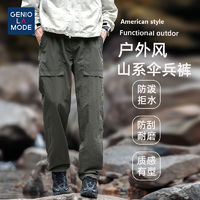 百亿补贴：GENIOLAMODE 森马集团GENIO LAMODE休闲裤男秋季防泼水山系户外运动直筒伞兵裤