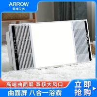 百亿补贴：ARROW 箭牌卫浴 双核浴霸 按键款 2450W