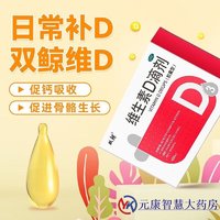 双鲸 维生素D滴剂 400IU*60粒*3盒 共180粒